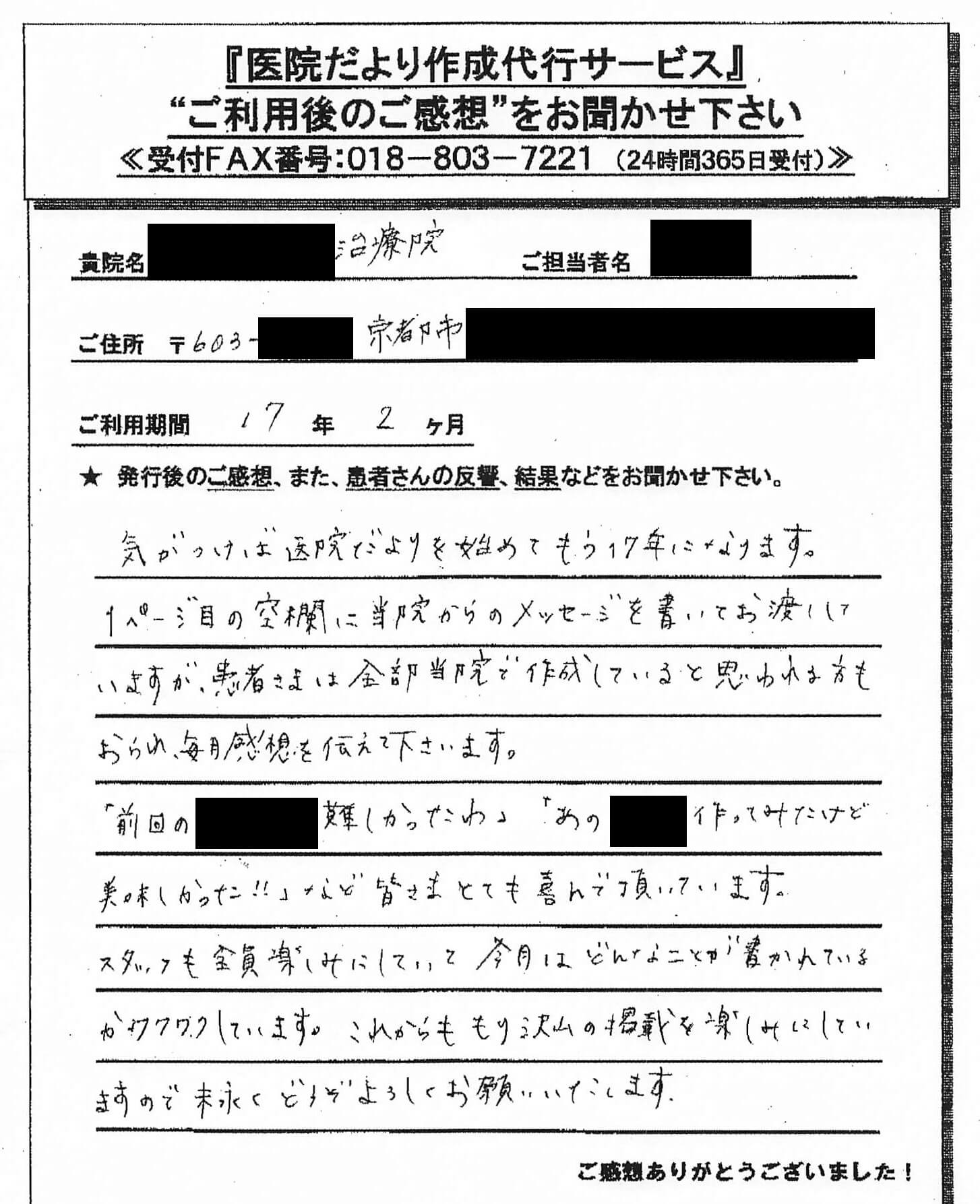 メディカルコンテンツ株式会社 医院だより感想 ニュースレター感想