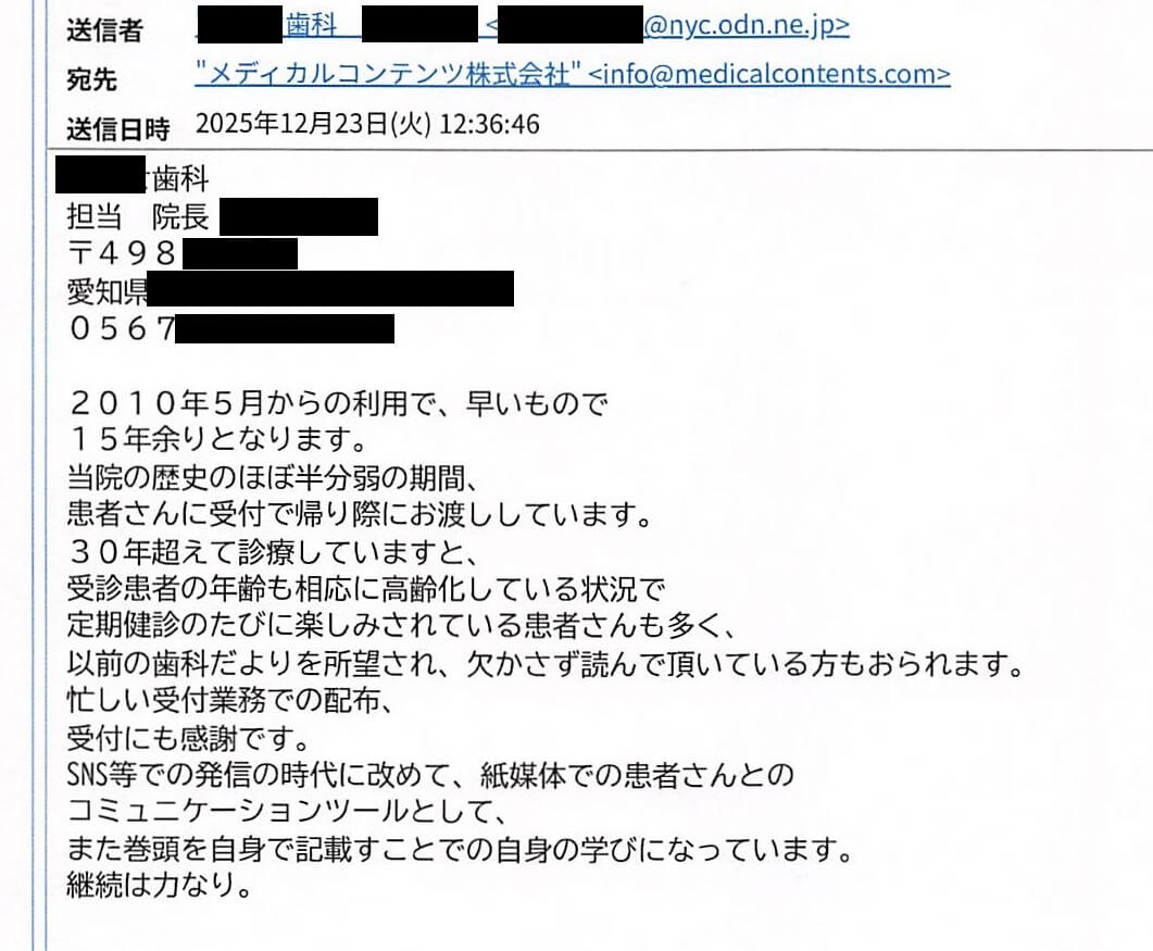 メディカルコンテンツ株式会社 医院だより感想 ニュースレター感想