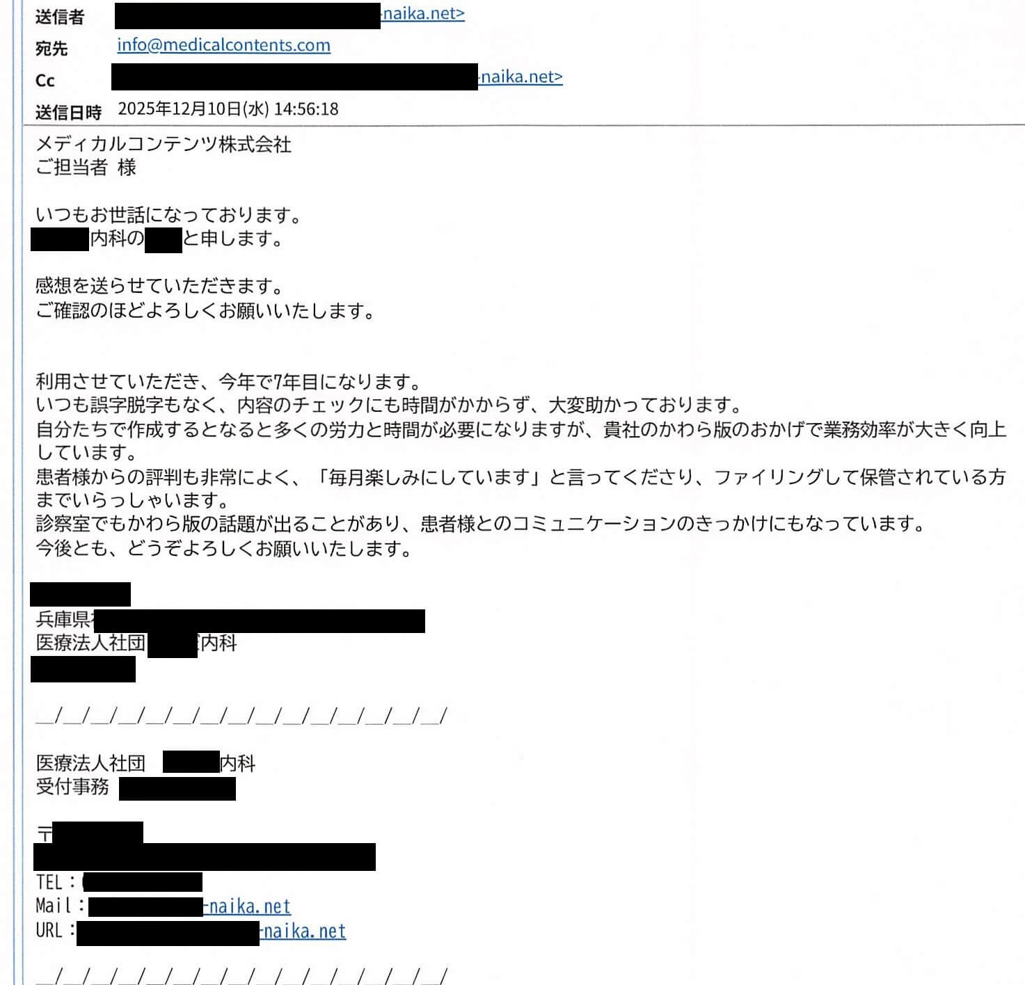 メディカルコンテンツ株式会社 医院だより感想 ニュースレター感想