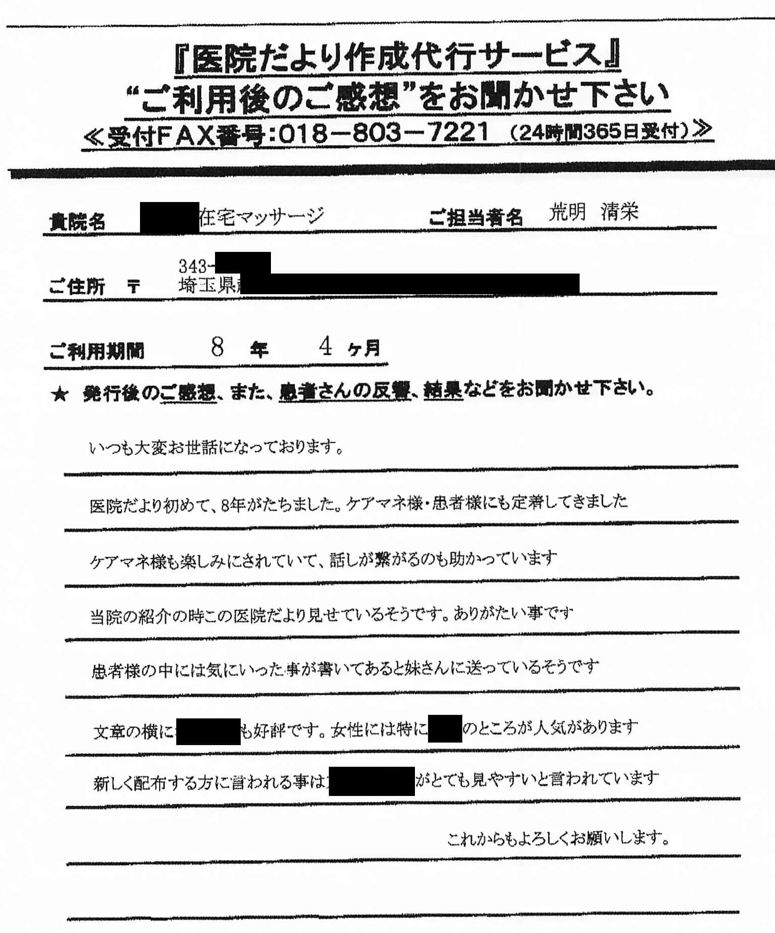 メディカルコンテンツ株式会社 医院だより感想 ニュースレター感想