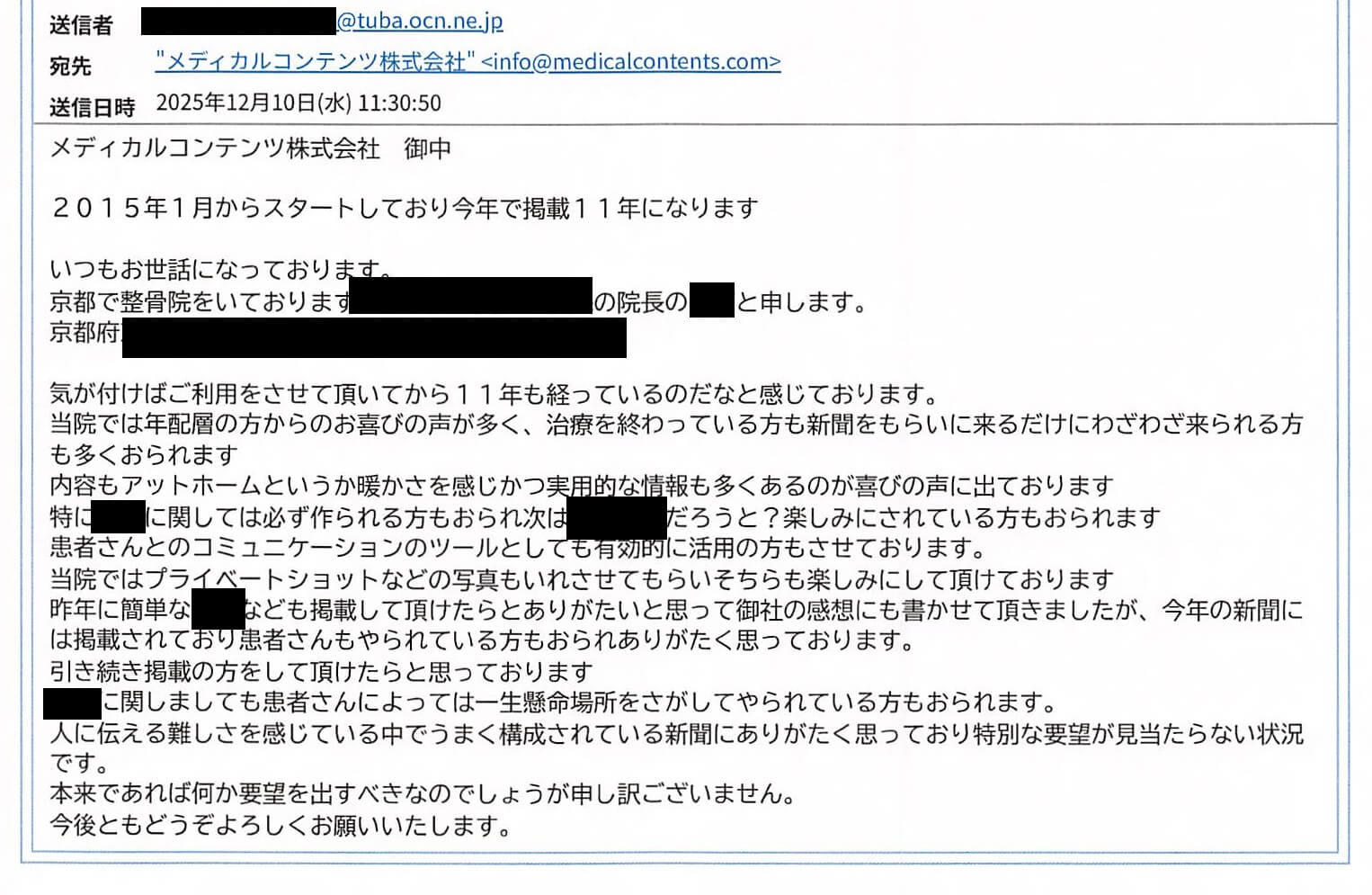 メディカルコンテンツ株式会社 医院だより感想 ニュースレター感想