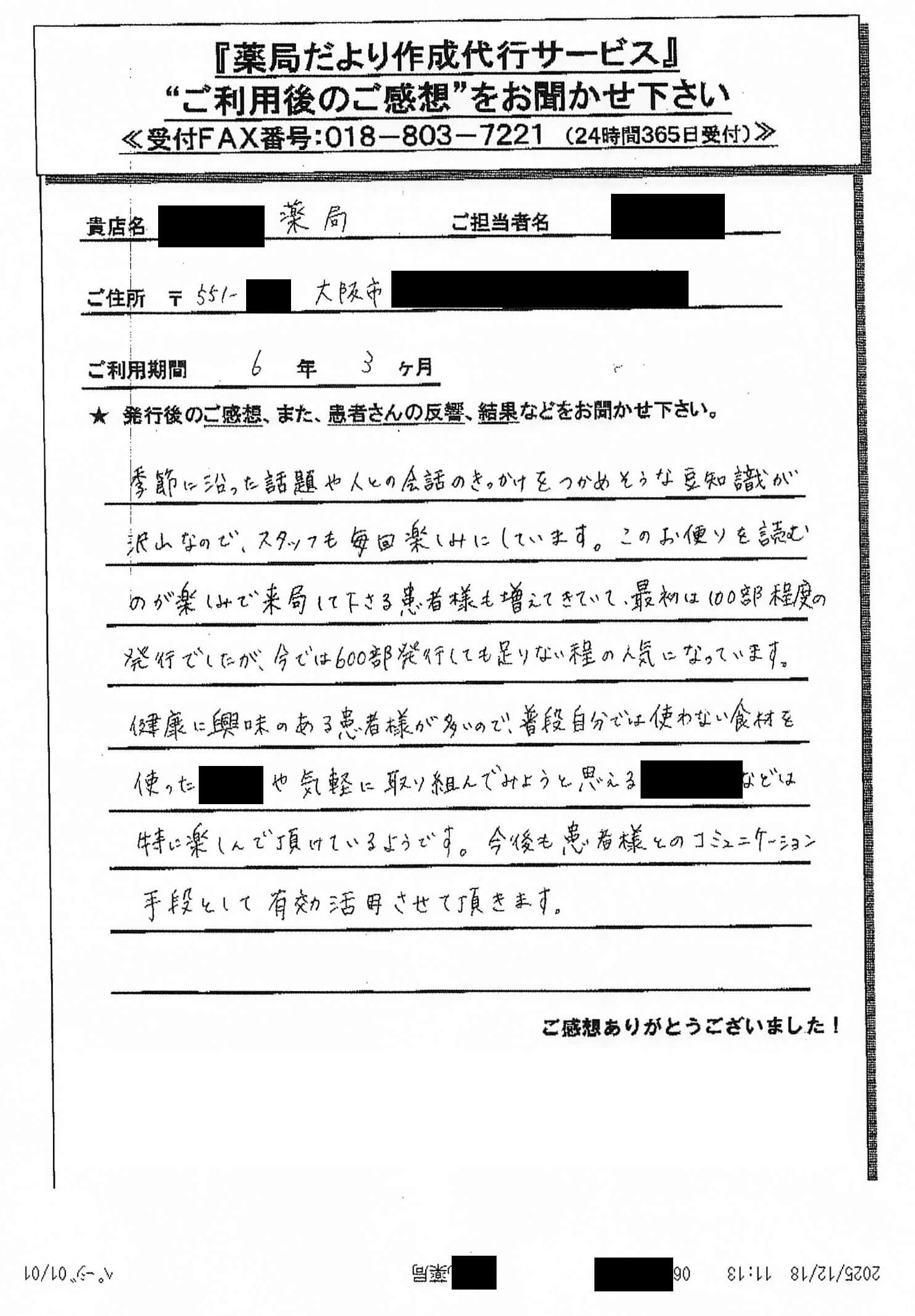 メディカルコンテンツ株式会社 医院だより感想 ニュースレター感想