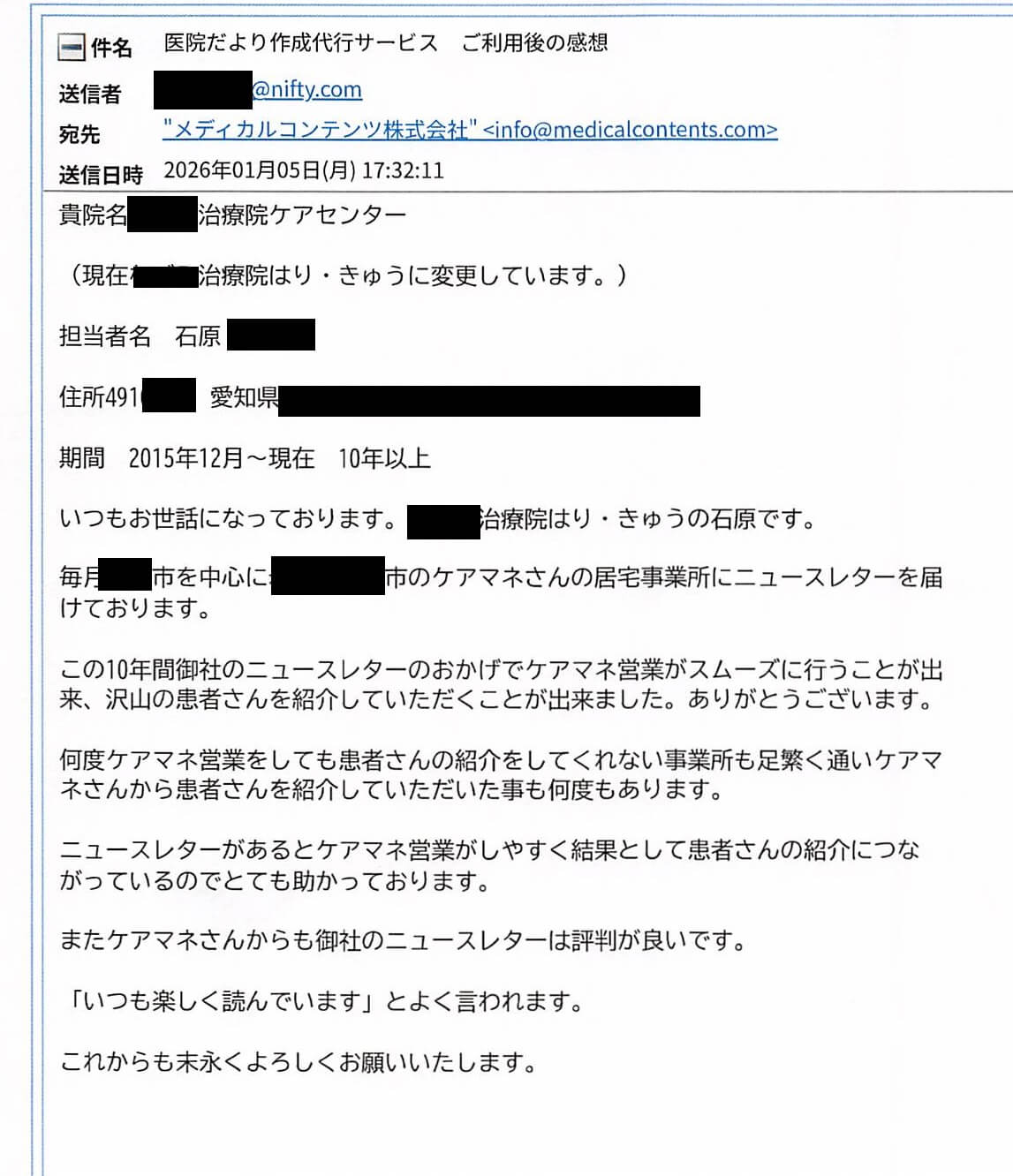 メディカルコンテンツ株式会社 医院だより感想 ニュースレター感想