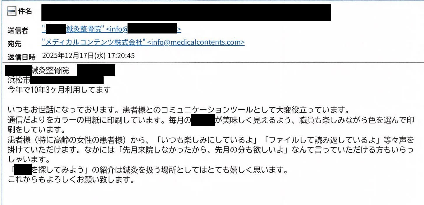 メディカルコンテンツ株式会社 医院だより感想 ニュースレター感想
