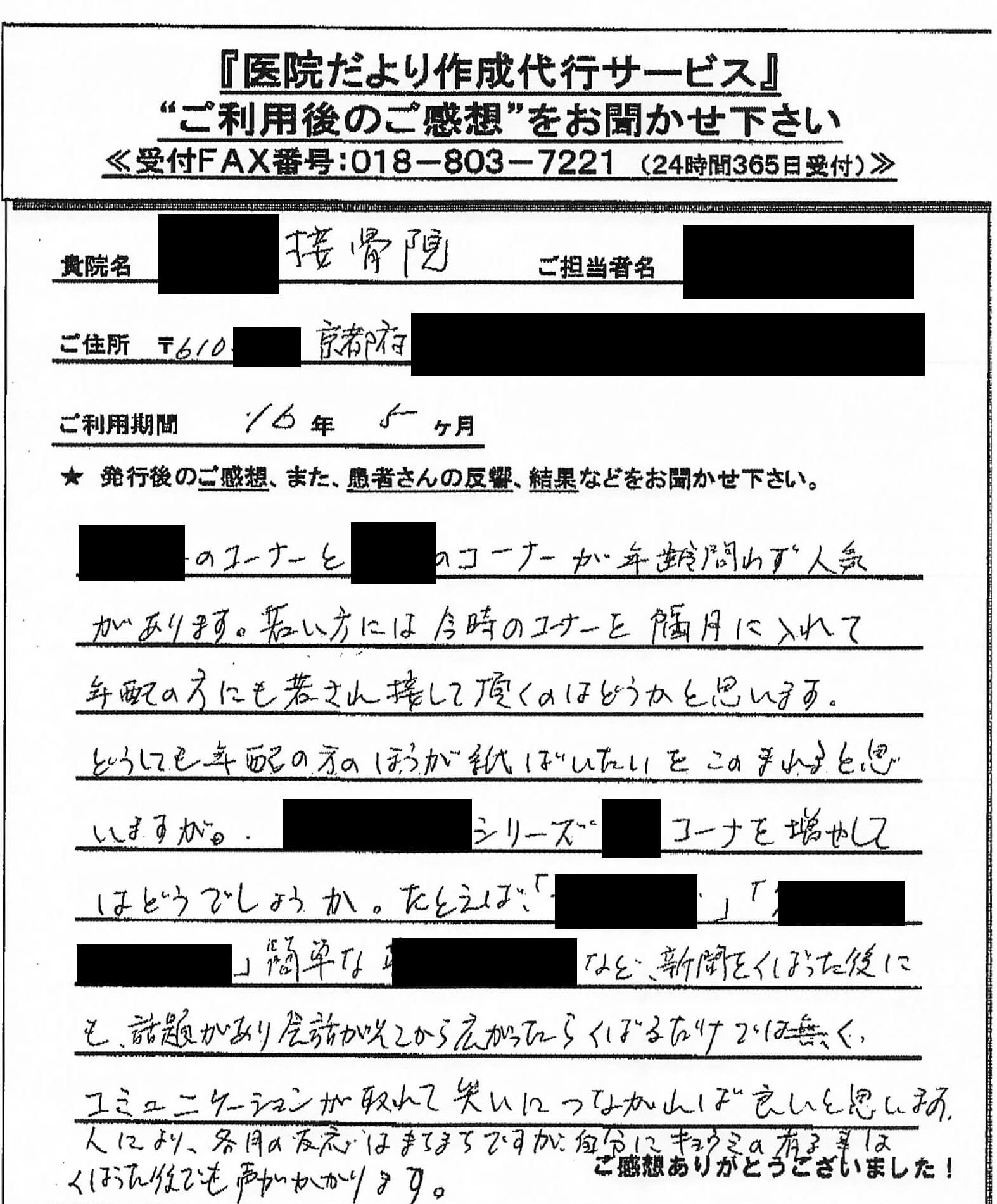 メディカルコンテンツ株式会社 医院だより感想 ニュースレター感想