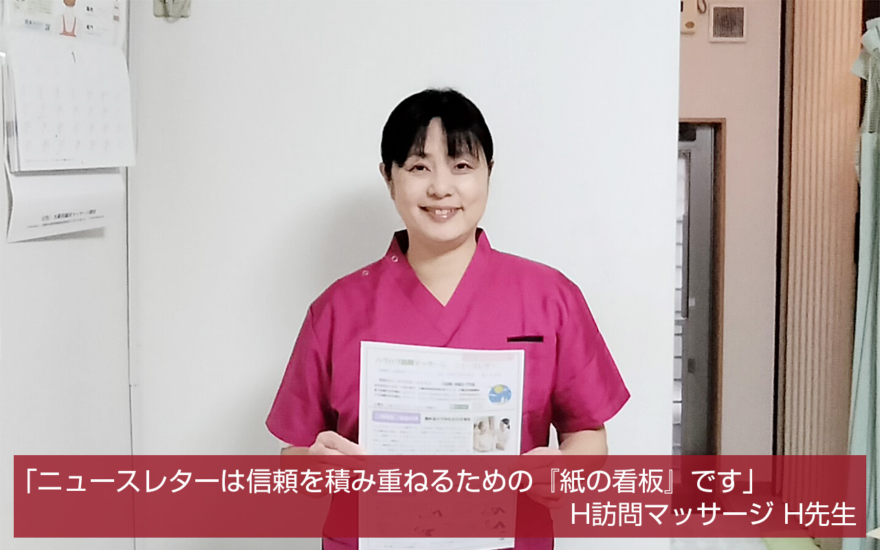 H 訪問マッサージ様
