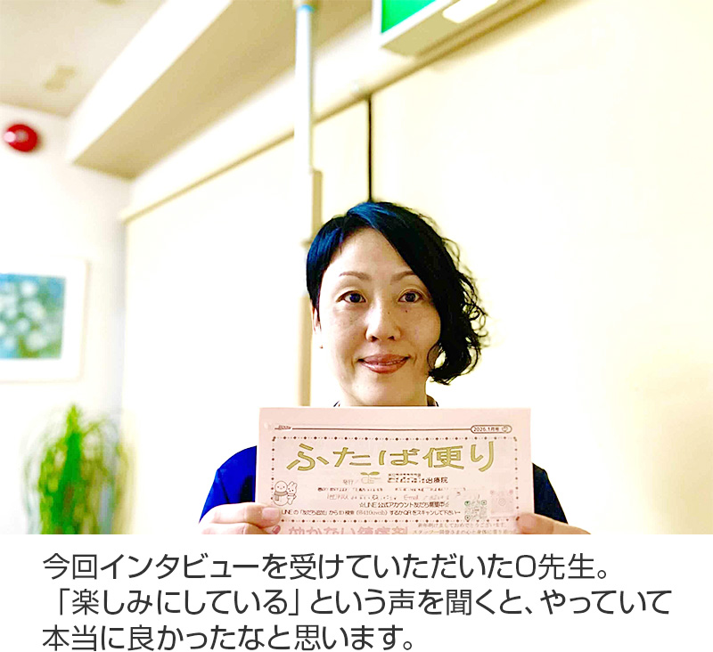 今回インタビューを受けていただいたO 先生。「楽しみにしている」という声を聞くと、やっていて本当に良かったなと思います。