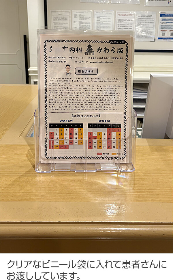 クリアなビニール袋に入れて患者さんにお渡ししています。