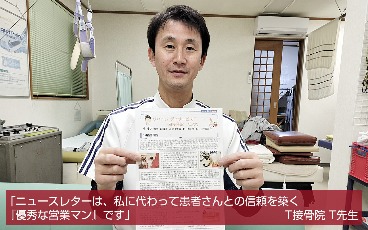 T 接骨院様