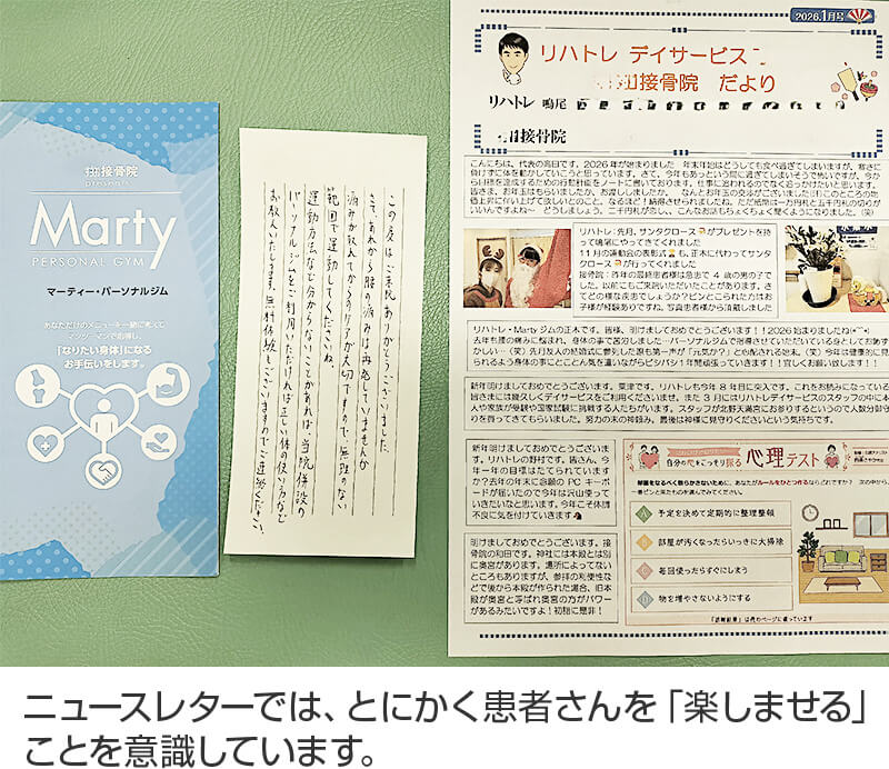 ニュースレターでは、とにかく患者さんを「楽しませる」ことを意識しています。
