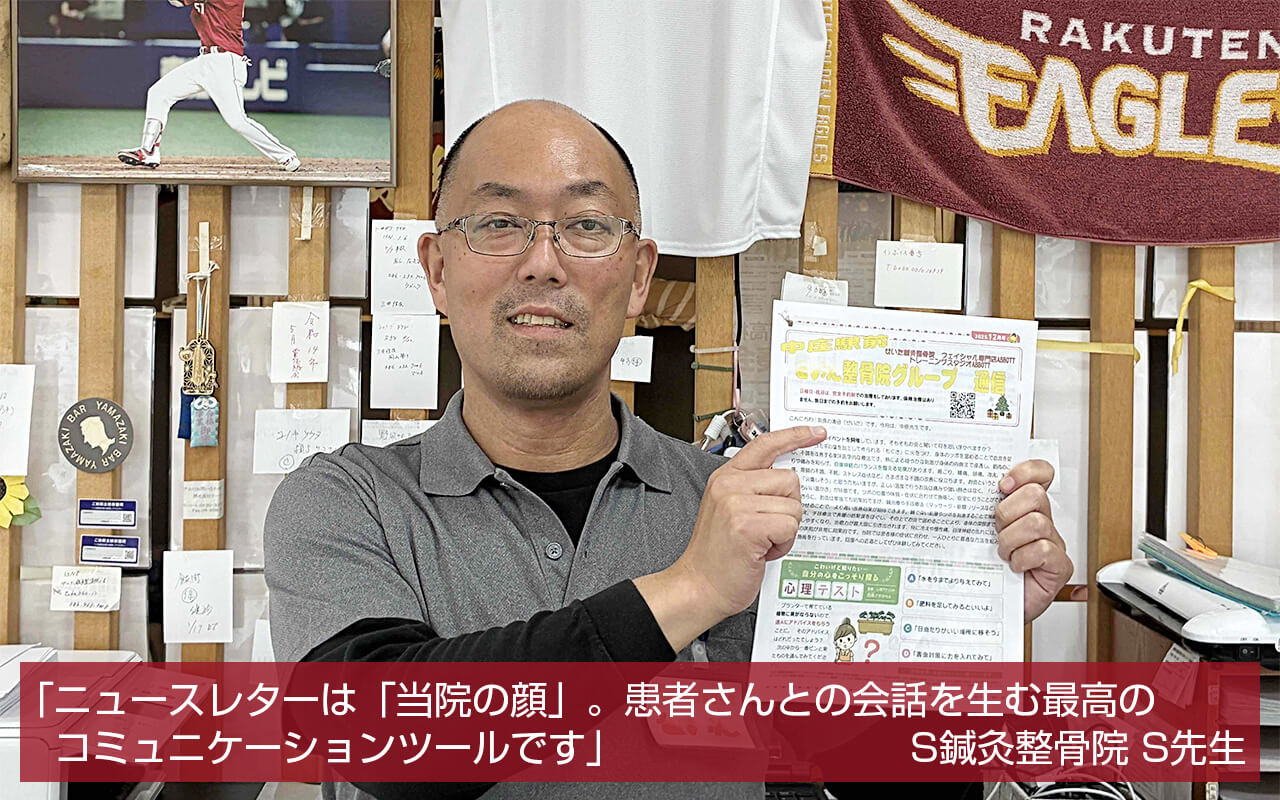 S 鍼灸整骨院様